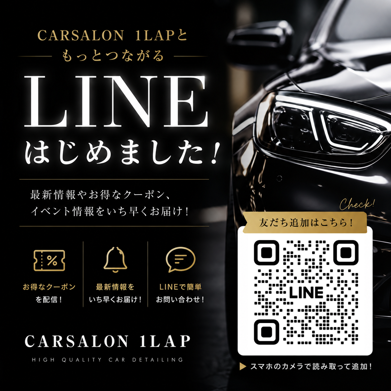 公式LINE開設しました